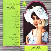 عشق تازه از لیلا فروهر